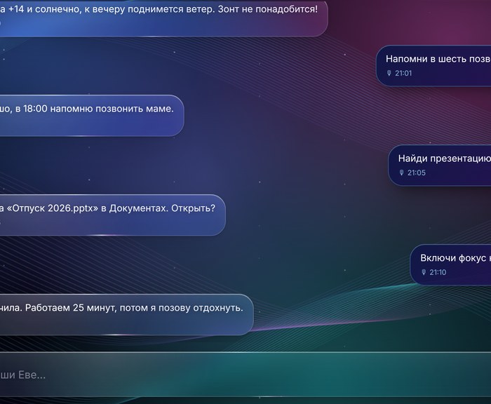 Чат с Евой
